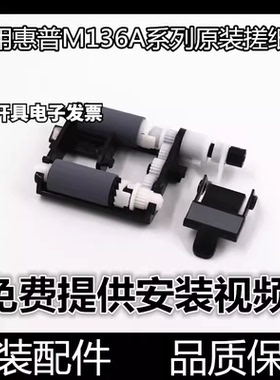 适用原装惠普MFP136w 136a 103 131 108w 133 107 138pnw搓纸轮