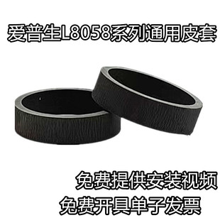 适用全新 爱普生EPSON L8050搓纸轮 L8058 18058进纸滚轮 分页器