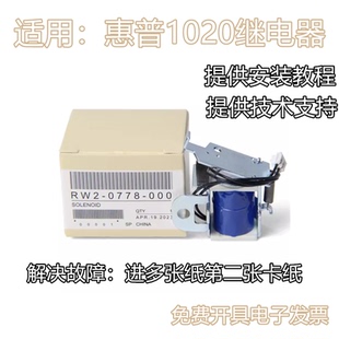 4330 适用佳能2900继电器 4350 MF4010 4322电磁铁离合器 LBP3000