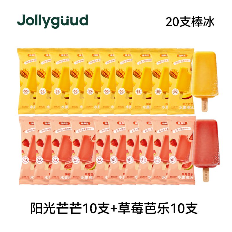 【植有乐】水果棒阳光芒芒棒冰60g*10支+草莓芭乐味棒冰60g*10支
