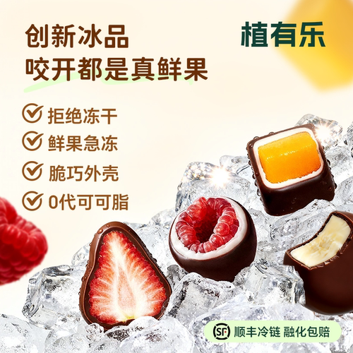 【植有乐】鲜水果脆巧冰草莓芒果树莓网红巧克力冰淇淋激凌零食
