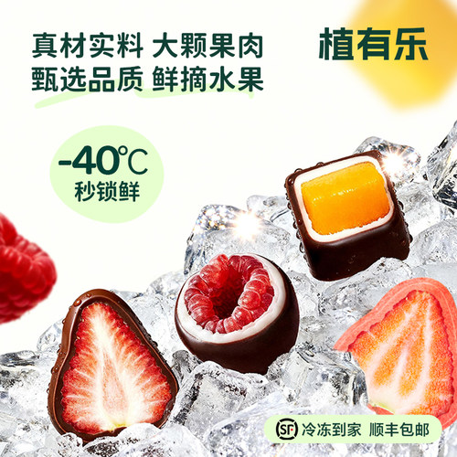 【植有乐】鲜水果脆巧冰草莓芒果树莓鲜水果巧克力冰淇淋零食