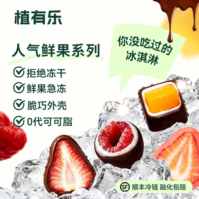【植有乐】鲜水果脆巧冰草莓芒果树莓鲜水果巧克力冰淇淋网红零食