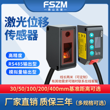 FSZM激光位移传感器高精度测距开关量模拟量测厚度测高低感应器