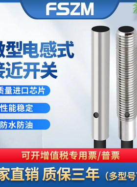 M3M4M5微小型金属接近开关传感器 电感式感应器 npn常开三线24v