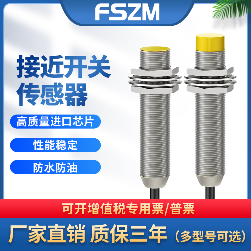 M8接近开关三线24V金属感应器M12
