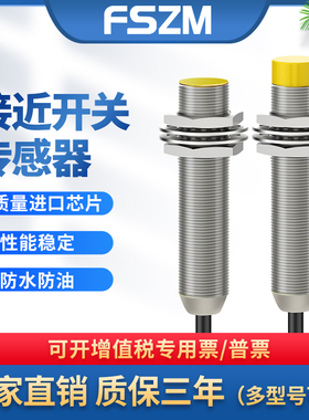 电感式接近开关M8M12M18M30三线24V金属感应传感器NPNP常开闭直流