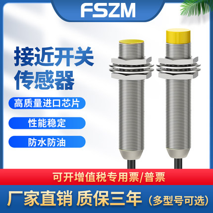 电感式接近开关M8M12M18M30三线24V金属感应传感器NPNP常开闭直流