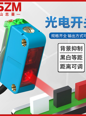 方形背景抑制光电开关漫反射防溅水激光传感器红外线对射感应器