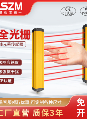 安全光栅光幕传感器红外线对射探测器光电护手装置冲床自动化保护
