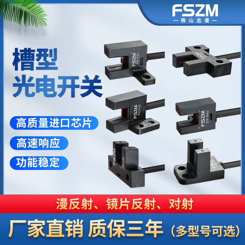 全新FSZM模组限位光电槽型开关PM-T45/L45/K45/Y45/F45/R45/-P/C3