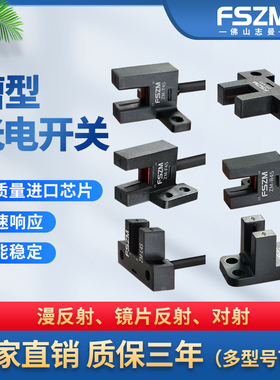 全新FSZM模组限位光电槽型开关PM-T45/L45/K45/Y45/F45/R45/-P/C3