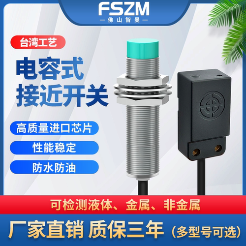 电容式开关金属非金属液体可检测