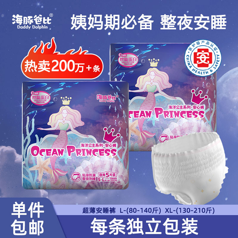 T海豚爸比安心裤安睡裤姨妈裤夜用防漏裤型卫生巾女