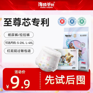 海豚爸比熊出没联名款至尊芯大吸量纸尿裤 全包臀超薄透气拉拉裤