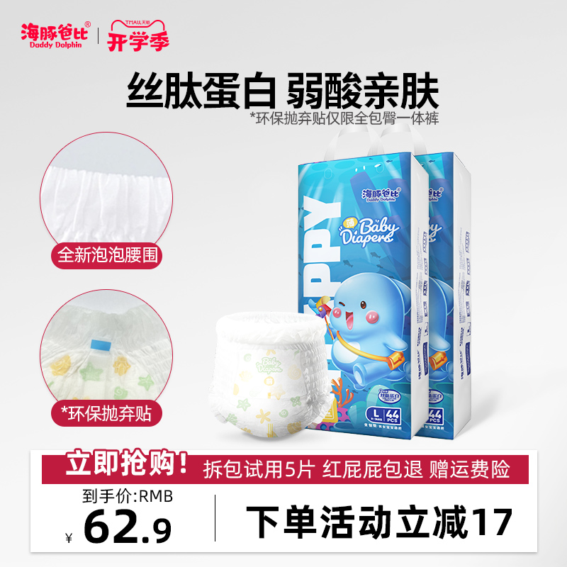 【直播专享】海豚爸比丝肽蛋白拉拉裤弱酸纸尿裤超薄透气尿不湿