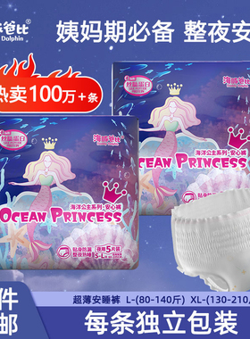 【爆款热卖】海豚爸比安心裤安睡裤经期姨妈夜用裤型卫生巾一次性