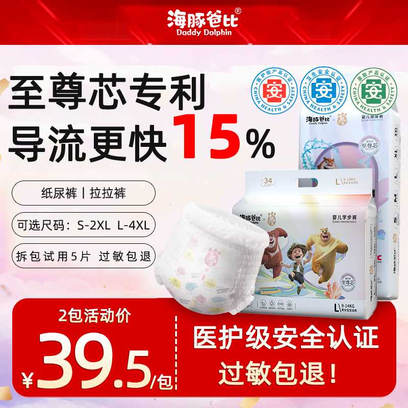 【直播专享】海豚爸比熊出没至尊芯超大吸量拉拉裤超薄透气尿不湿
