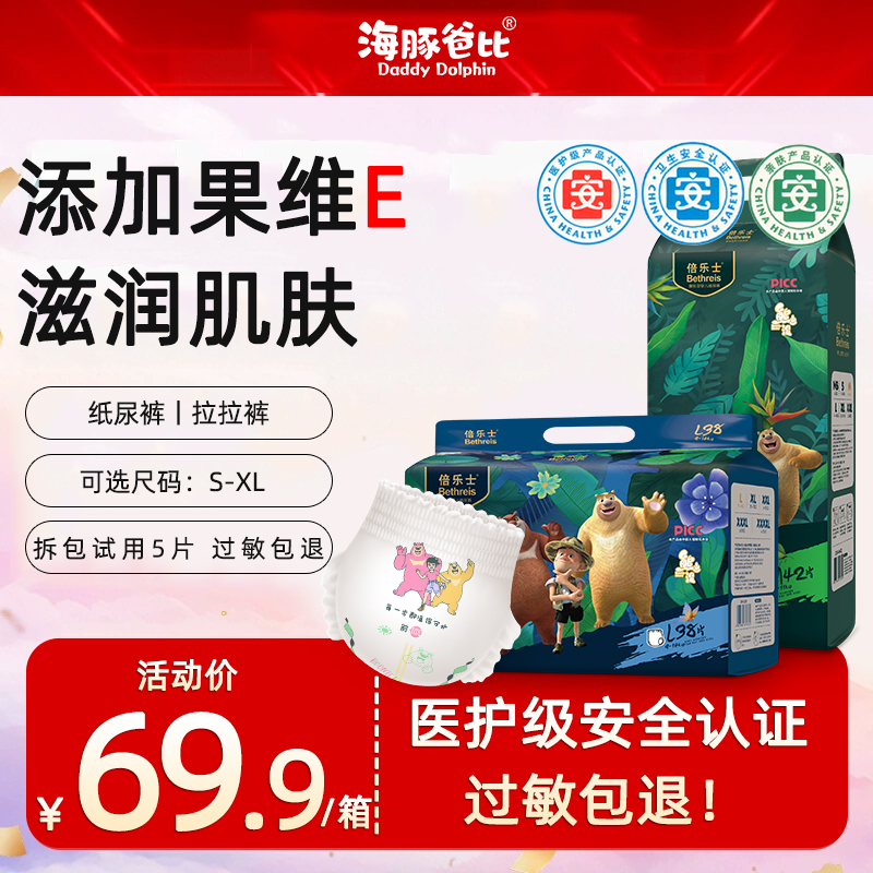 【直播专享】海豚爸比熊出没果维E敏感肌纸尿裤超薄透气尿不湿