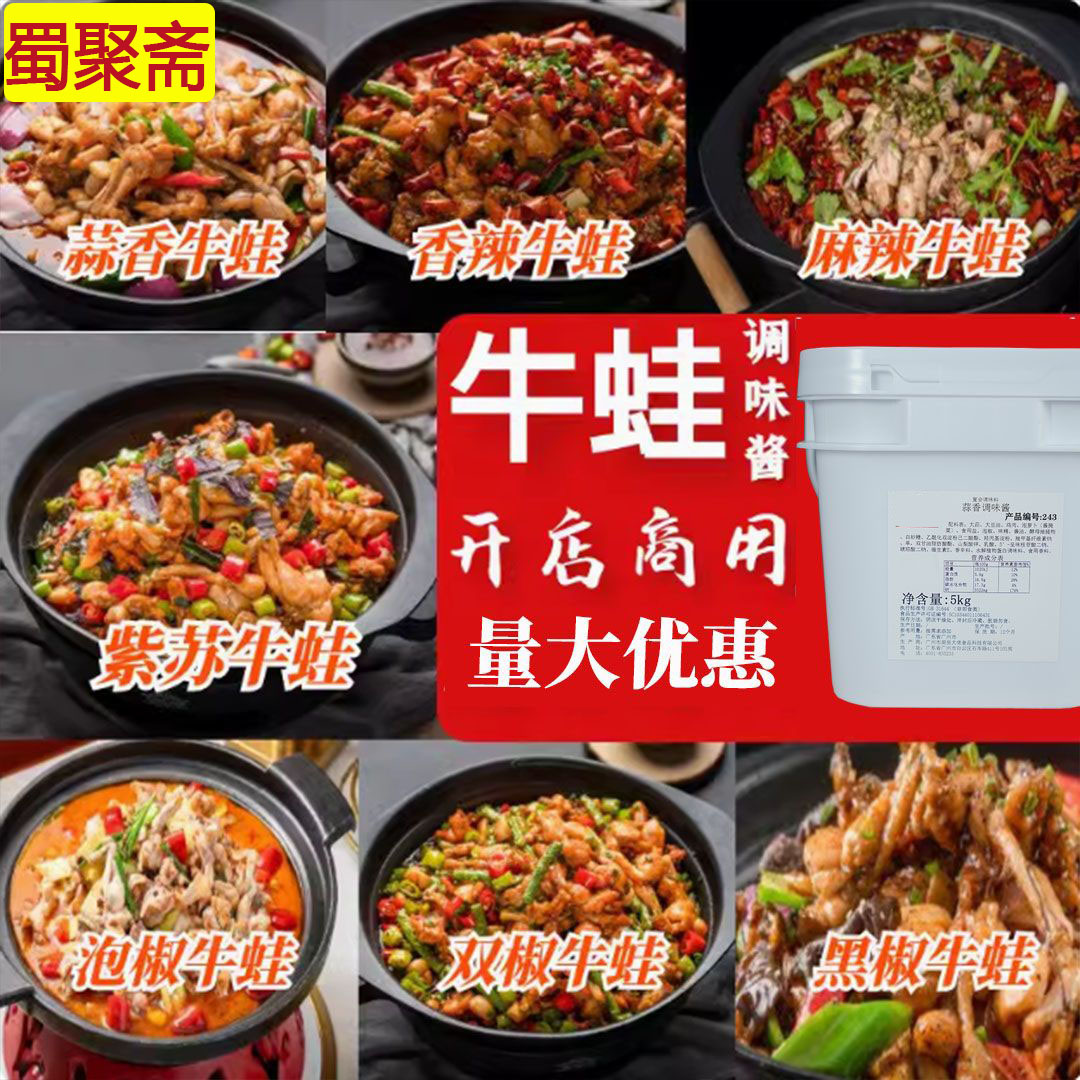 厨房大佬牛蛙烤鱼龙虾香辣248/371蒜香紫苏泡椒鲜青花椒番茄藤椒