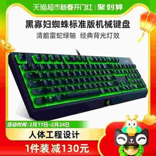 电脑专用背光机械键盘 Razer雷蛇黑寡妇蜘蛛标准版 电竞游戏台式