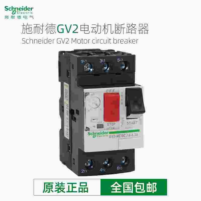 施耐德电动机断路器GV2ME14C 08C 10C 16C22C32C马达启动保护开关