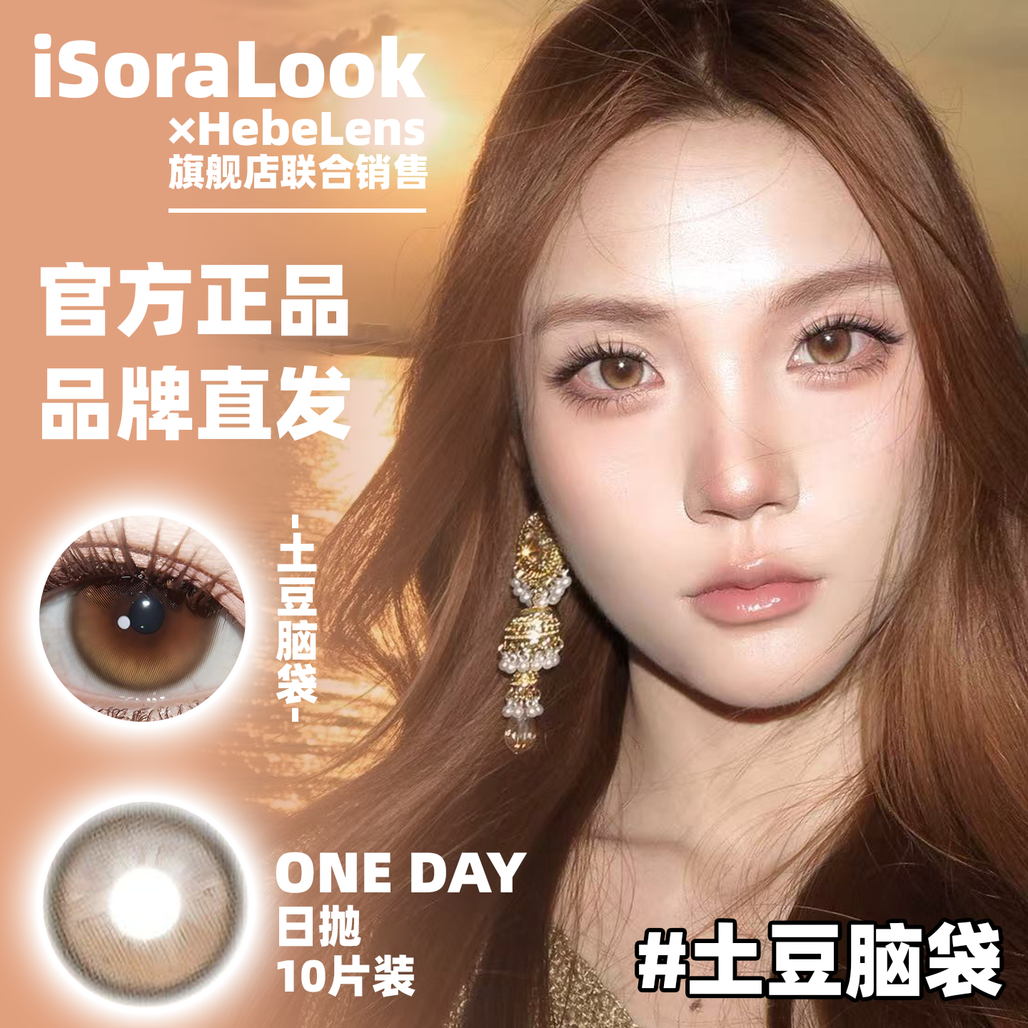 isoraLook日抛美瞳固定轴高光定位片不乱转土豆脑袋菠菜脑袋10片,隐形眼镜/护理液,彩色隐形眼镜,淘宝优惠券,粉丝福利购,淘宝优惠卷