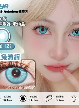 【Doya日抛-玉兔清辉】14.4正版美瞳声声慢显色青蓝绿色小直径cos