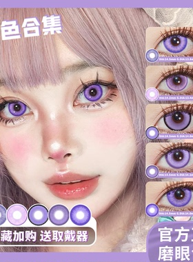 紫色美瞳日抛cos叶瑄傅融祁煜雷电将军申鹤原神半年显色隐形眼镜