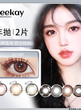 Deekay年抛美瞳（品牌直发）进口大直径14.5日韩女团爱豆款半年抛