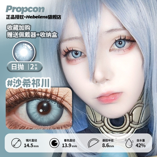 14.5美瞳显色蓝灰色大直径cosplay漫展 沙希祁川 propcon日抛