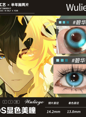 【腾荒丹恒cos半年抛】青绿色显色美瞳碧华青穹wulieye大直径