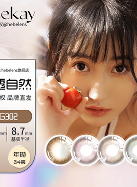Deekay年抛美瞳（品牌直发）进口日韩氛围感小直径半年抛隐形眼镜