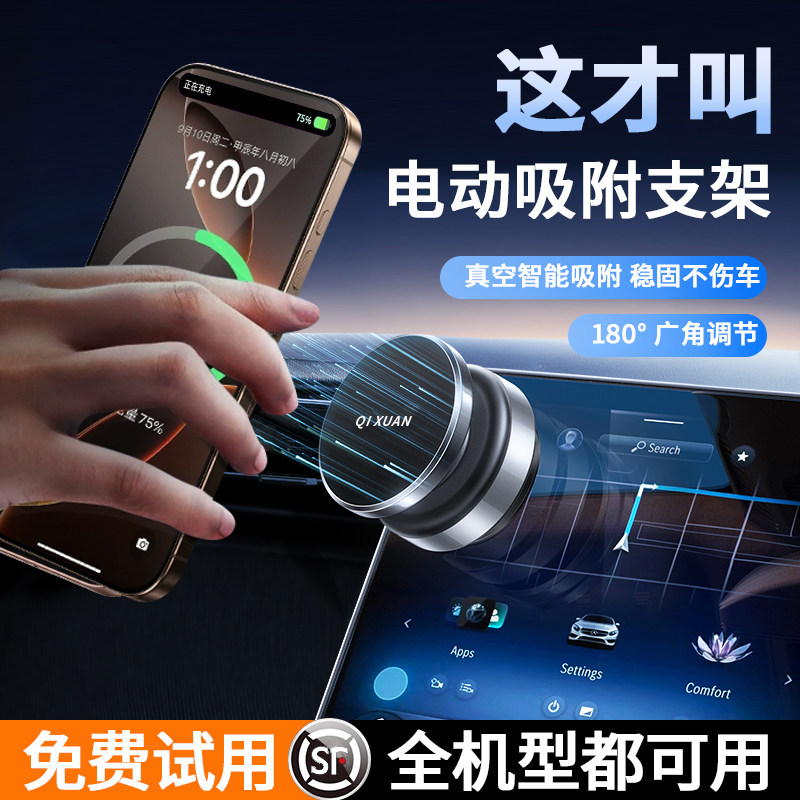 车载无线充电器手机支架2025新款真空吸附汽车导航用电动吸盘支架