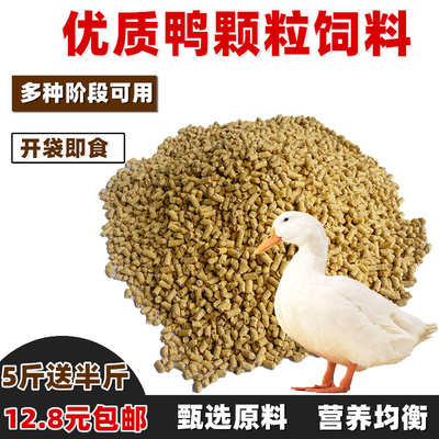 鸭饲料细颗粒饲料小鸭饲料小鸭子饲料专用山野雏粮食雏鸡饲料包邮