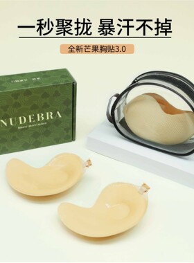 美国NuBra升级聚拢芒果胸贴隐形显大无痕硅胶乳贴女婚纱摄影防走