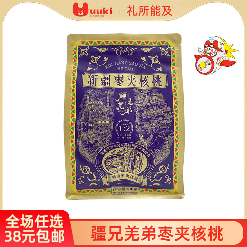 疆兄羌弟新疆枣夹核桃若羌大红枣阿克苏纸皮核桃孕妇零食独立包装
