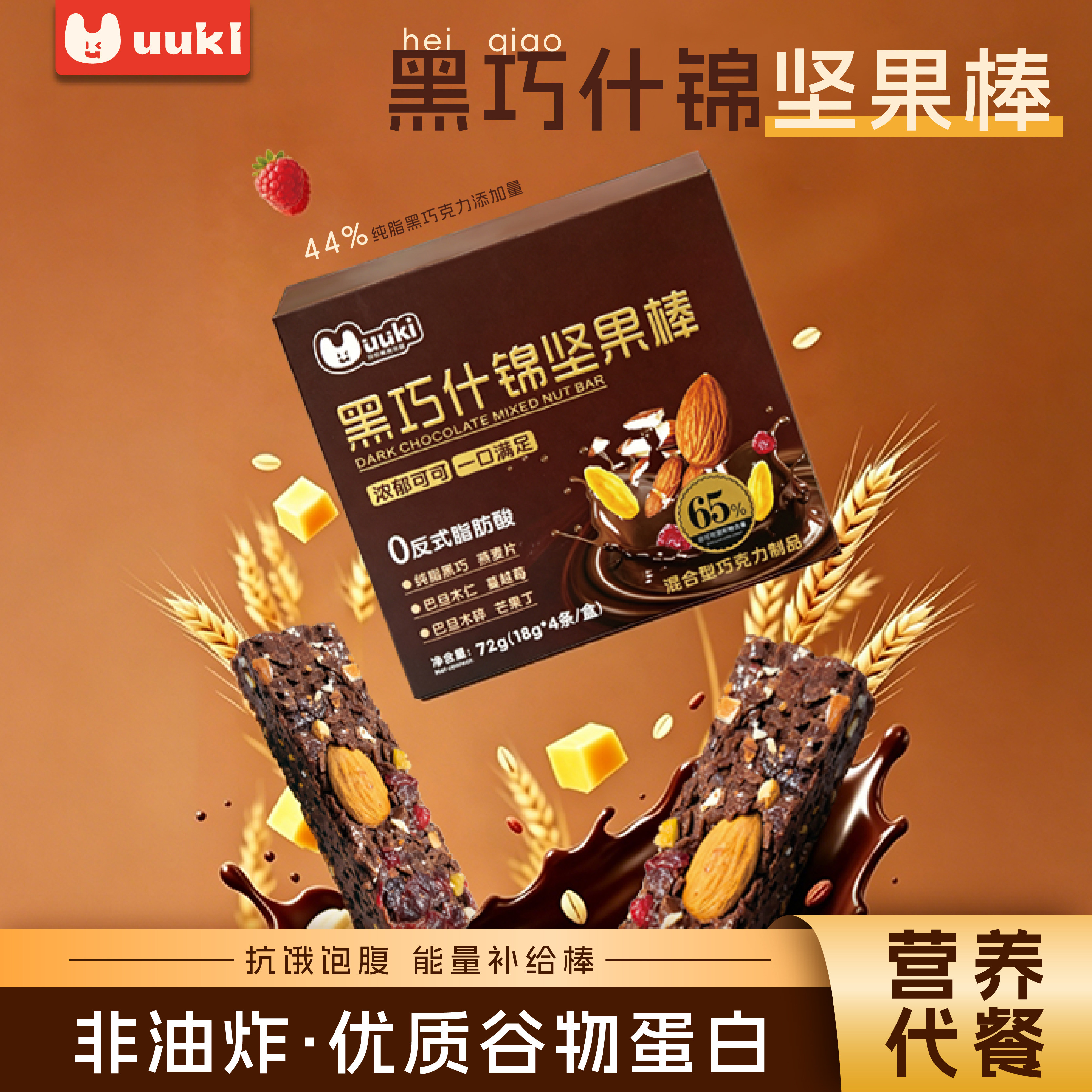 UUKI黑巧什锦坚果棒能量棒巧克力巴旦木蔓越莓芒果丁燕麦片零食