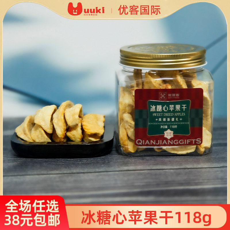 乾疆客冰糖心苹果干118g阿克苏苹果新疆水果干办公室零食孕妇解馋