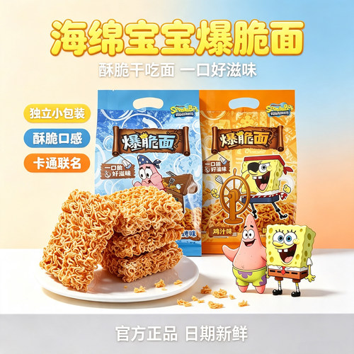 乔克蒂姆海绵宝宝联名爆脆面