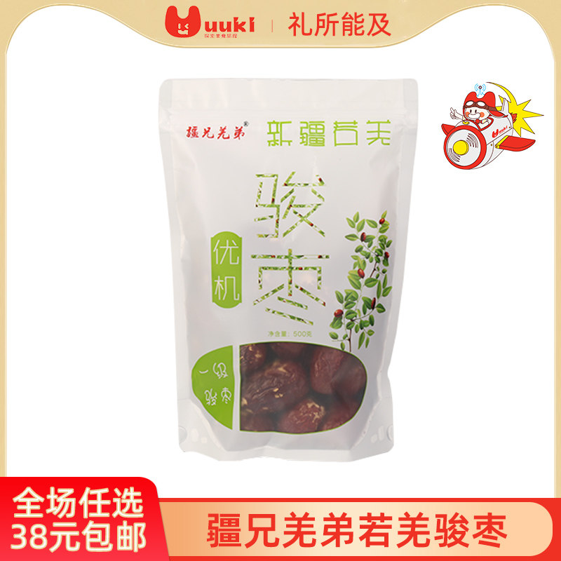 疆兄羌弟若羌骏枣 新疆大红枣一级特级红枣枣王煲汤新货孕妇枣子