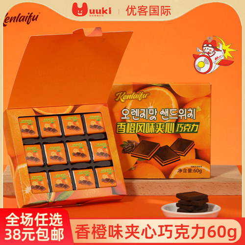 KENLAIFU香橙夹心纯可可脂巧克力