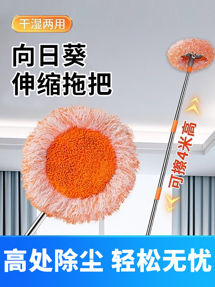 2025新款向日葵伸缩拖把多功能墙面屋顶家用擦天花板墙清洁太阳花