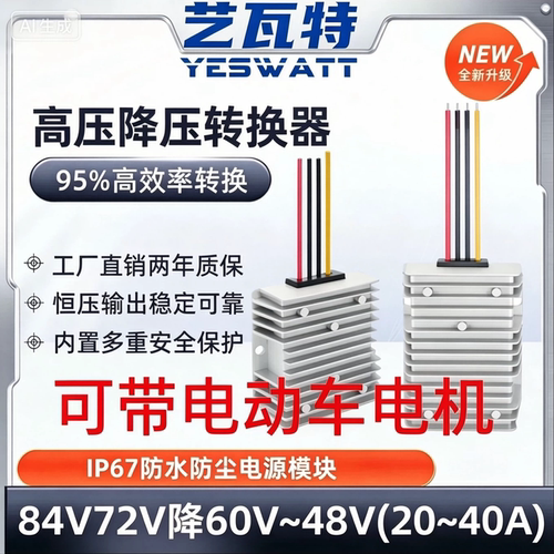 72V60V转48V带电动车电机