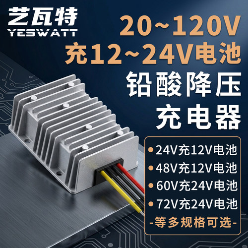 直流20~120V充12V24V电池