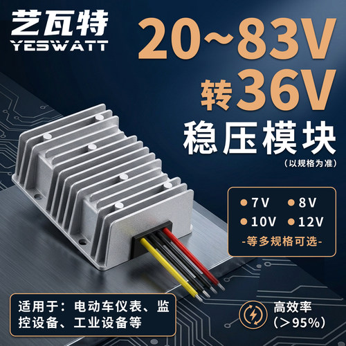 36V升降压稳压电源模块