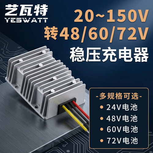 20-150V恒流稳压充电器