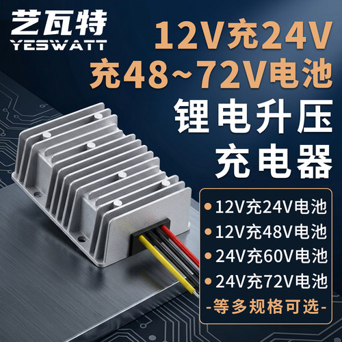 12V24V转73V84V锂电升压充电器