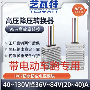 电动车120V96V84V72V60V48V降压转换器500W700W1000W电机