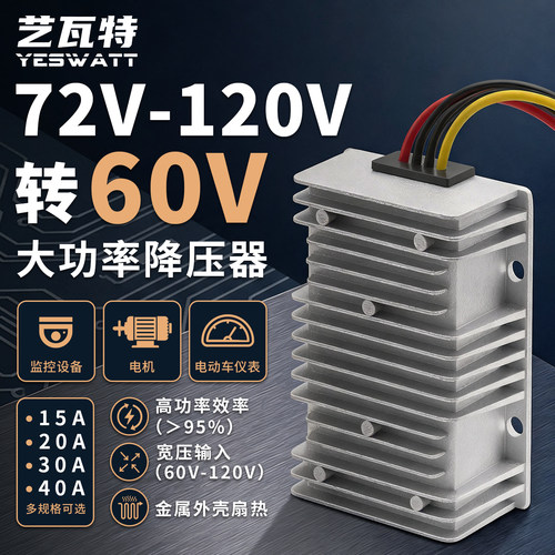 84V72V降60V降压转换器